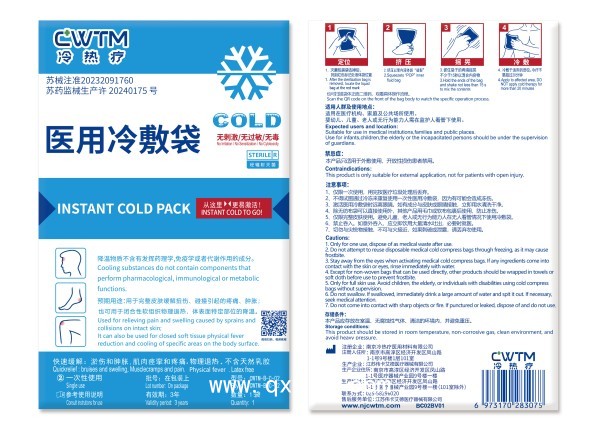 醫(yī)用冷敷袋