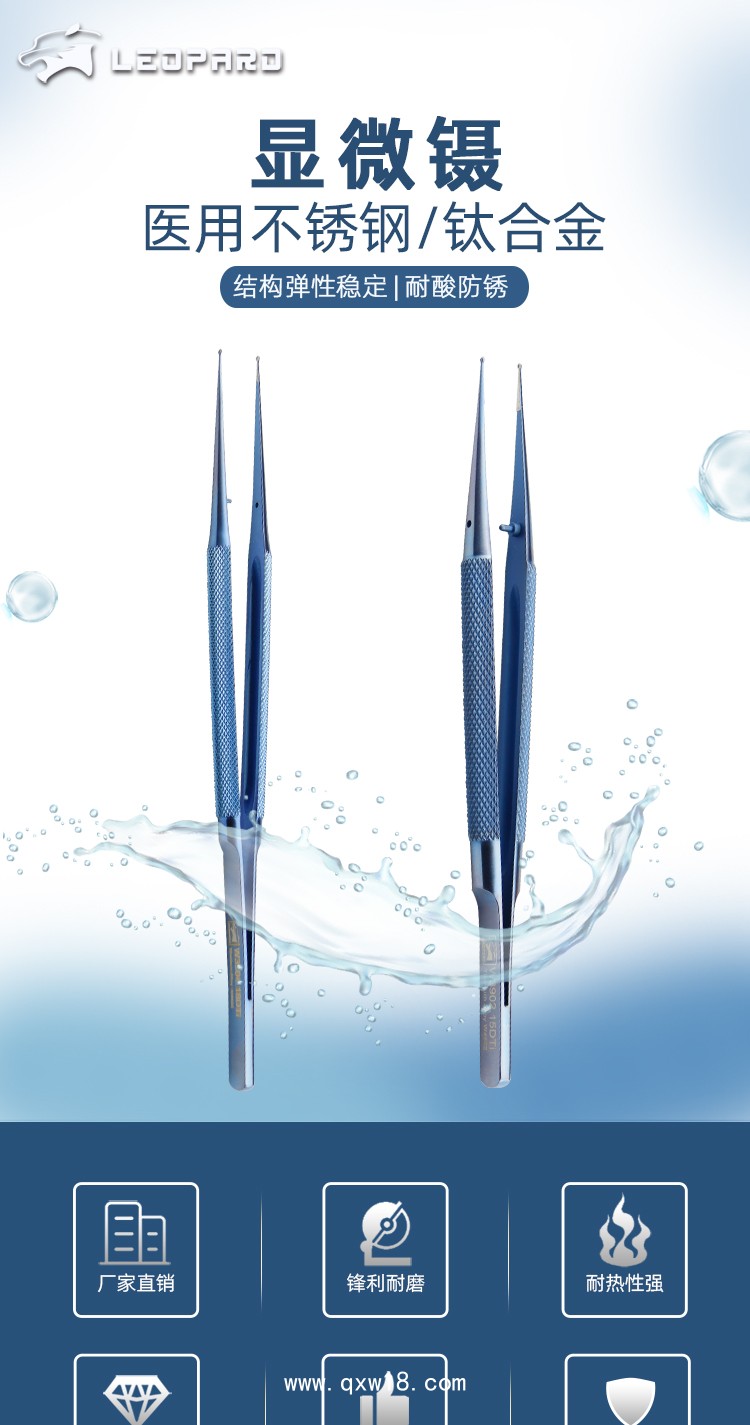 顯微鑷顯微外科