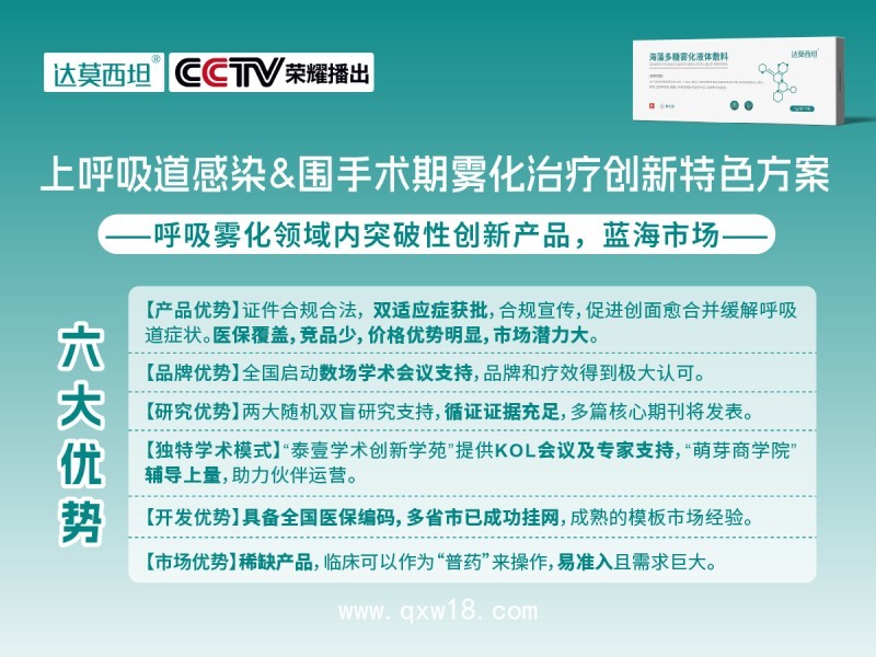 呼吸霧化海藻多糖液體敷料，綠色版，達莫西坦