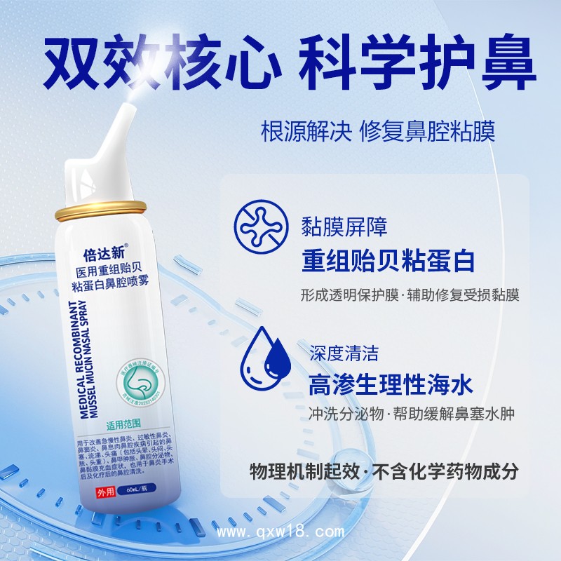 倍達(dá)新醫(yī)用重組貽貝粘蛋白鼻腔噴霧