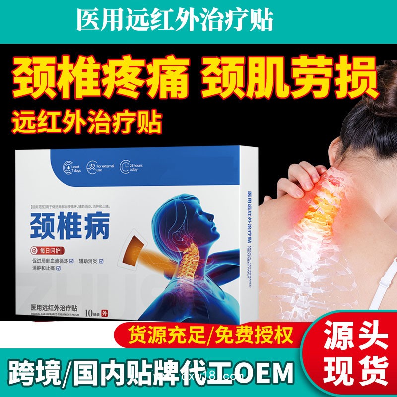頸椎病貼 專貼專用外用貼敷 可招投標(biāo)  支持頸椎貼OEM代加工