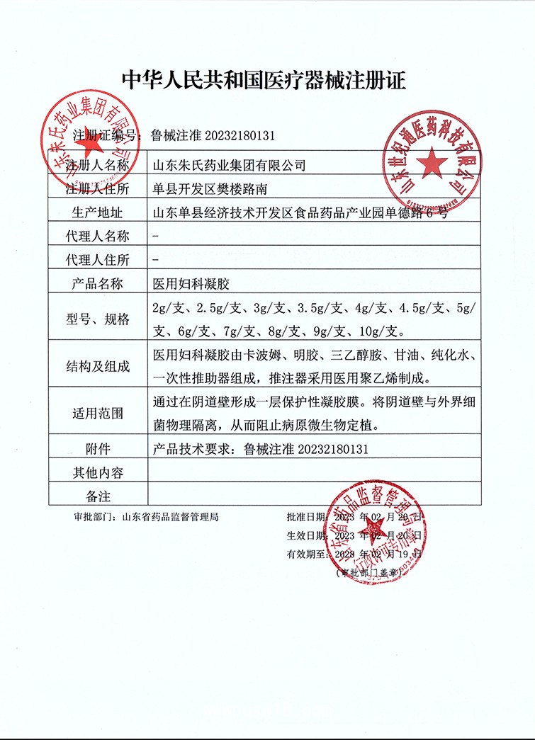醫(yī)用婦科凝膠代加工廠家 私護陰道抑菌械字號認證10萬級凈化車間