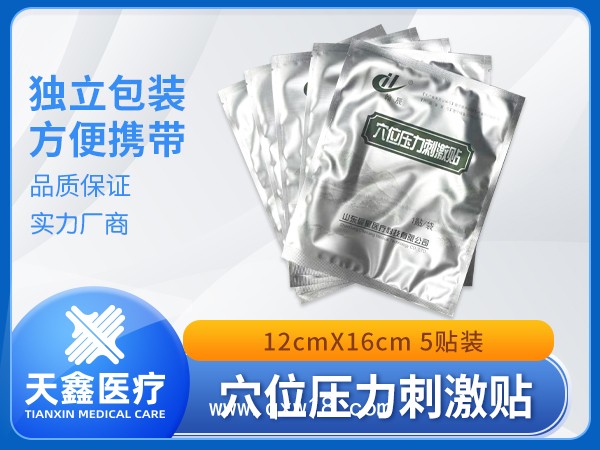 穴位壓力刺激貼大尺寸12×16cm 5貼裝 源頭生產(chǎn)廠家 已掛網(wǎng)