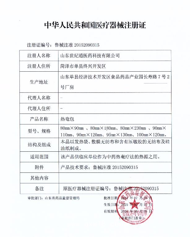 熱奄包代加工 發(fā)熱包 熱灸貼代理 二類(lèi)文號(hào)熱奄包貼牌