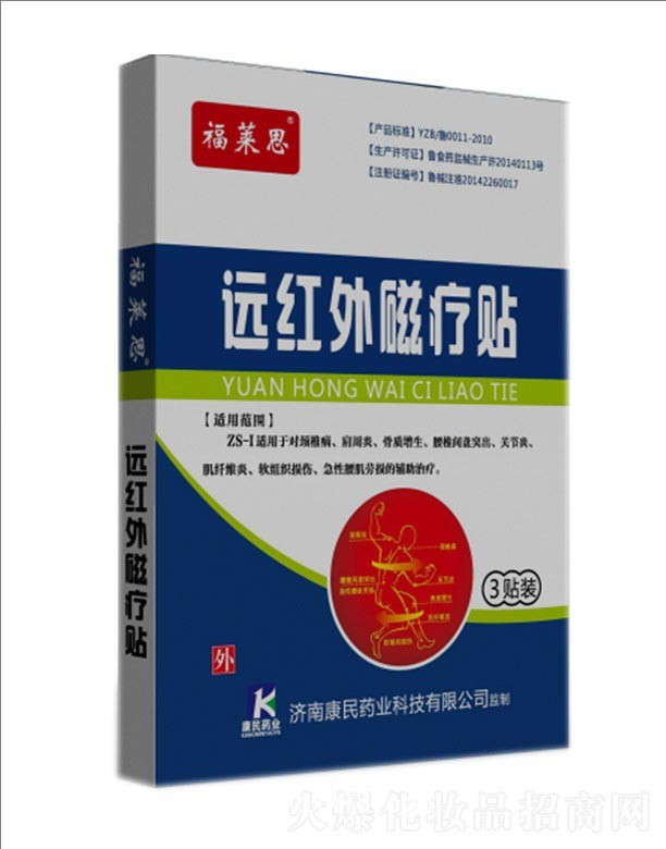 遠紅外磁療貼 二類械字號多省掛網(wǎng)可招投標 臨床藥店診所可供貨