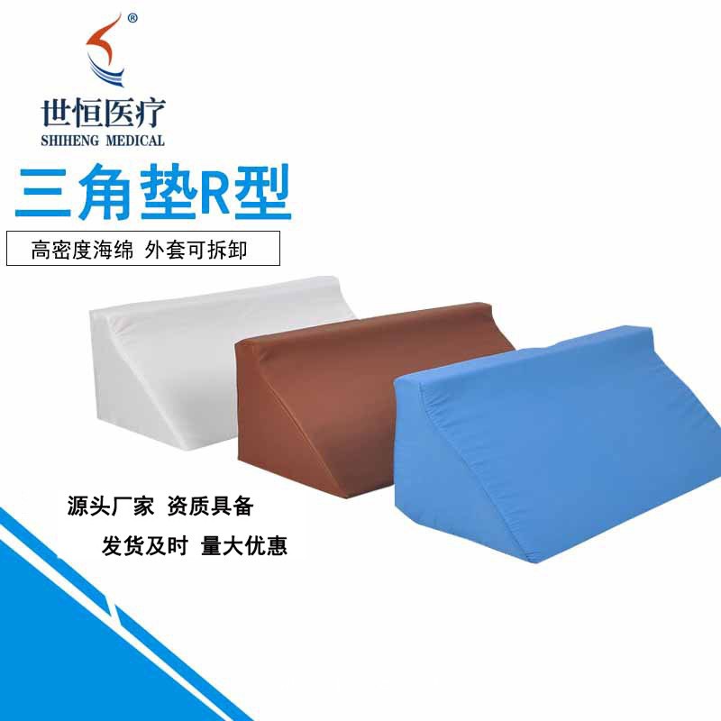世康恒達 翻身墊 臥床病人護理靠墊三角翻身墊R型三角墊