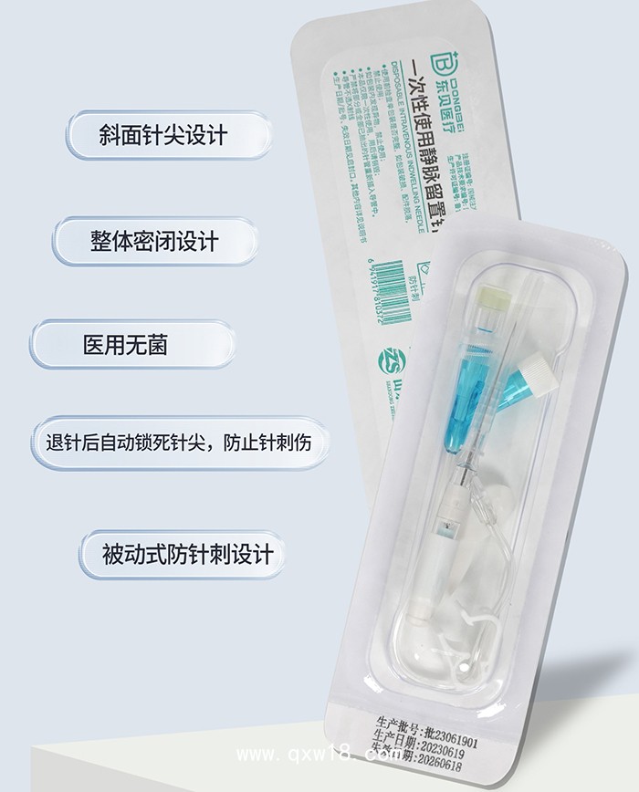 一次性使用靜脈留置針廠家直供 醫(yī)療耗材 中標(biāo)掛網(wǎng)留置針 貨源采購