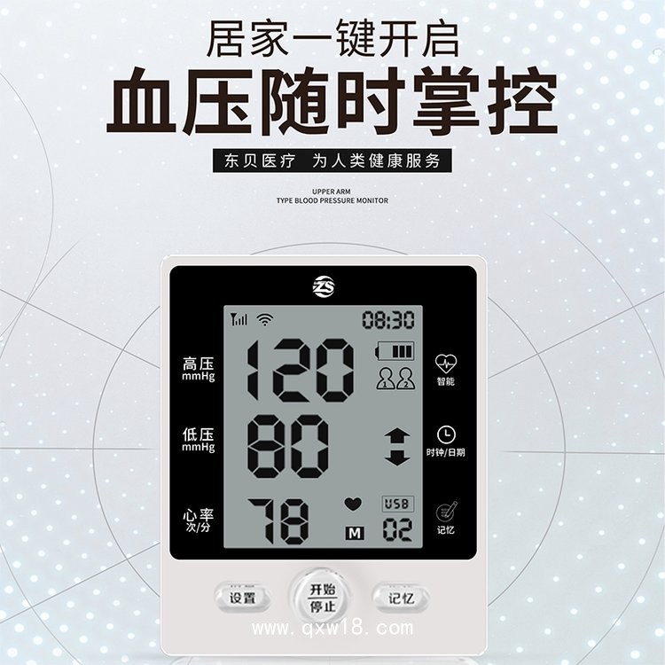 上臂式電子血壓計(jì)廠(chǎng)家直供 東貝醫(yī)療 電子血壓測(cè)量?jī)x 語(yǔ)音播報(bào)大屏高清