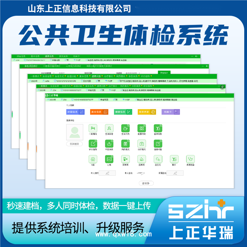 山東上正公共衛(wèi)生老年人體檢系統(tǒng)/健康一體機(jī)