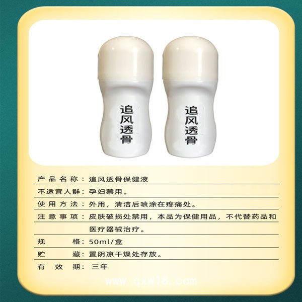 追風透骨液廠家 頸肩腰腿導光凝膠 滾珠按摩涂抹  OEM貼牌代加工 資質(zhì)齊全