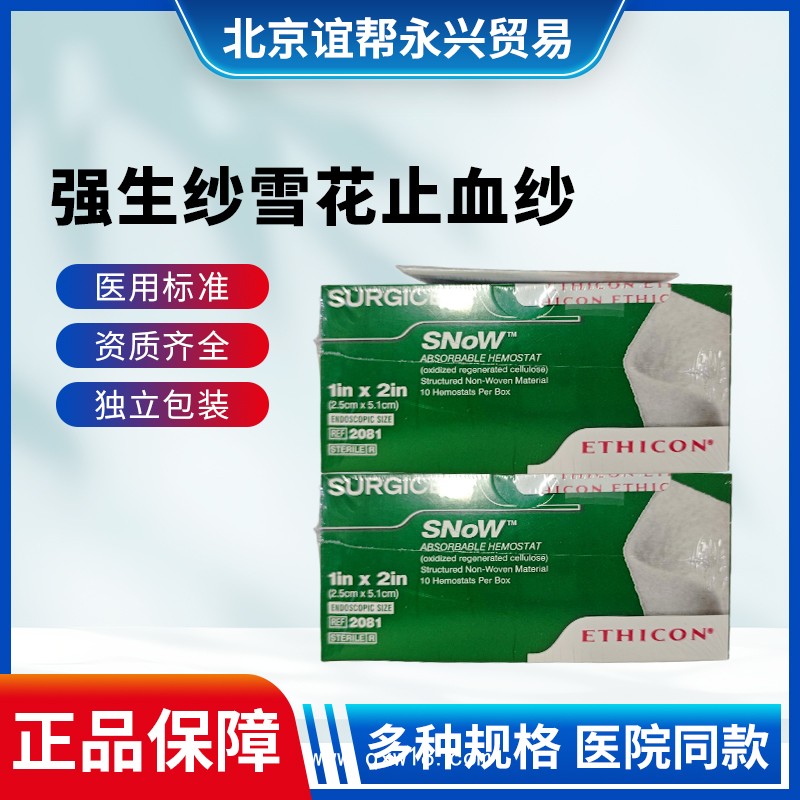 強(qiáng)生止血紗布 1961 1962 1953 1952