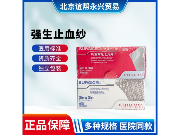強(qiáng)生可吸收止血紗1961 1962