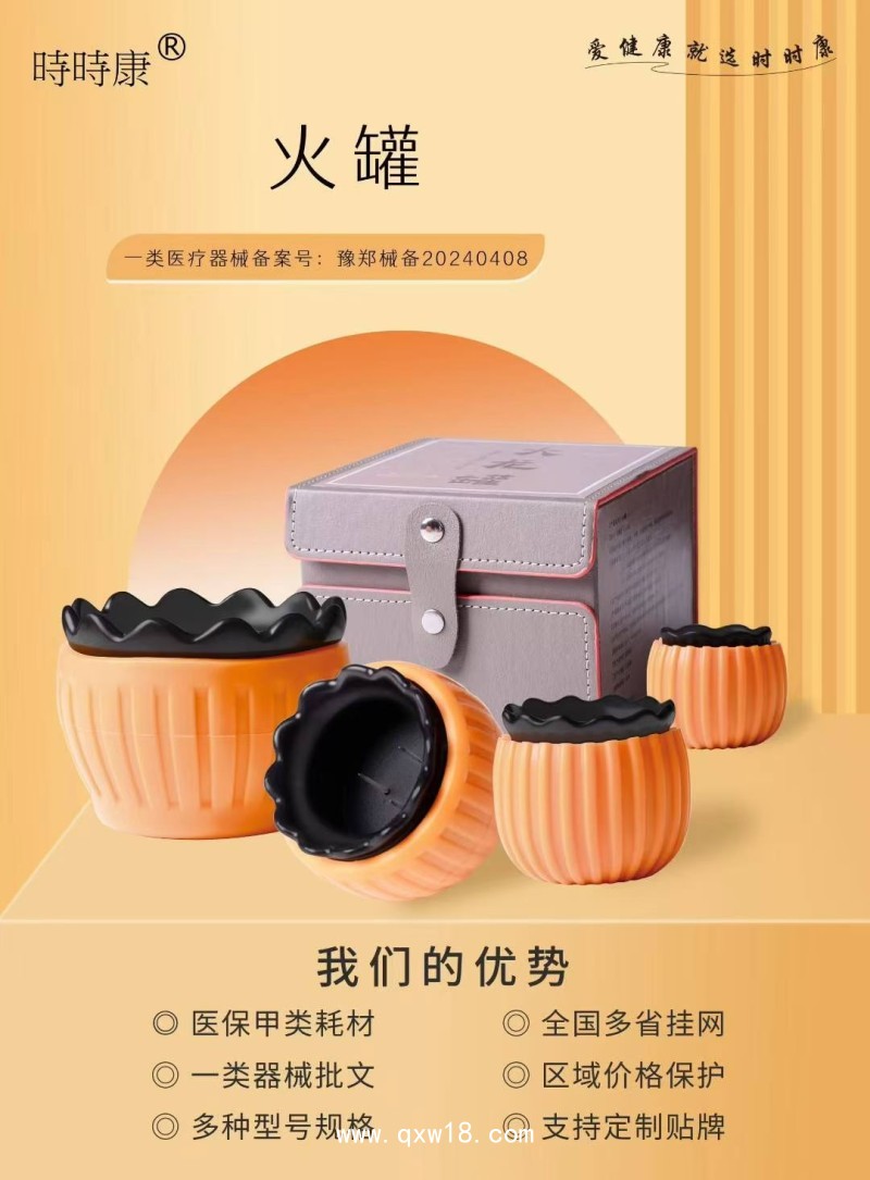 火罐（火龍罐）