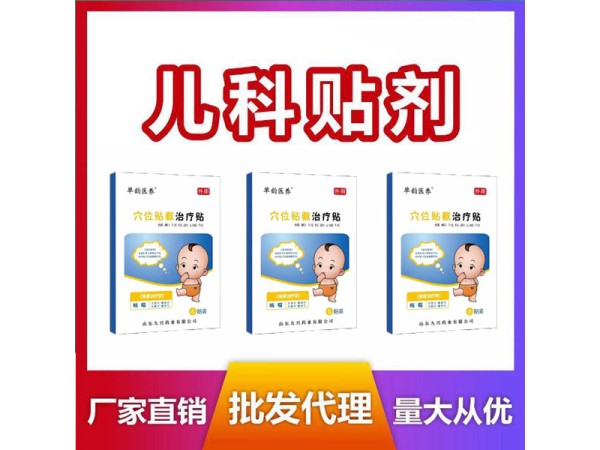 東進兒童穴位貼代加工 咳嗽腹瀉消化不良肺炎貼貼牌定制 供藥店診所臨床