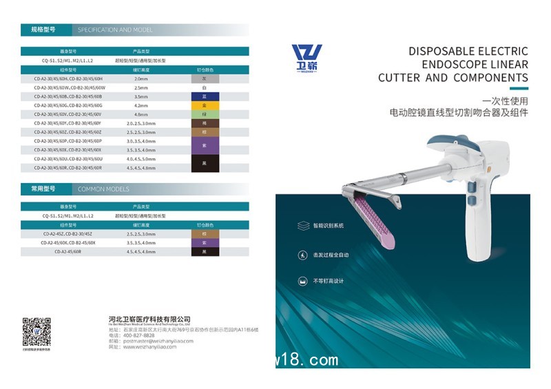 一次性使用電動腔鏡直線型切割吻合器及組件