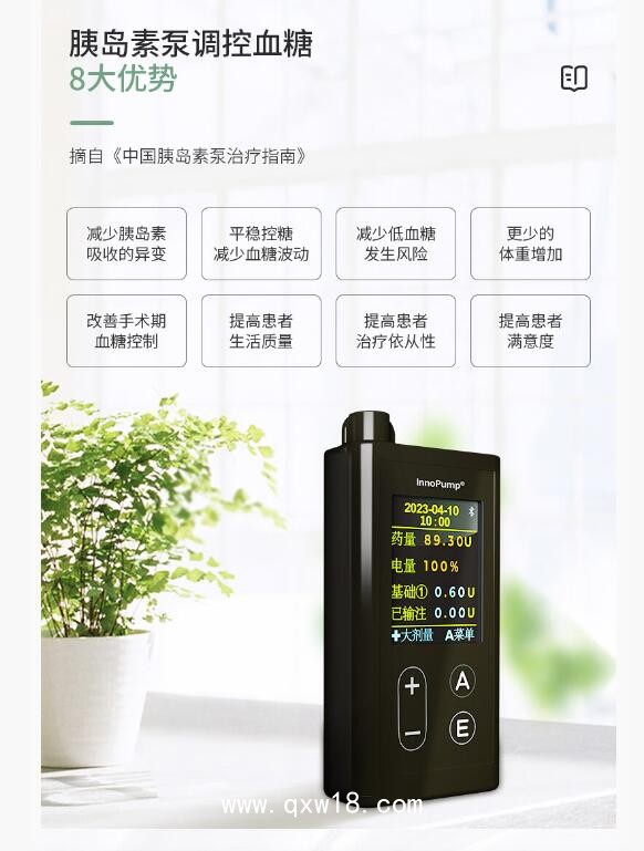 凱聯(lián)樂泵兒童孕婦胰島素注射泵