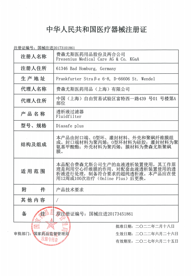 德國(guó)費(fèi)森尤斯透析液過濾器Diasafe plus