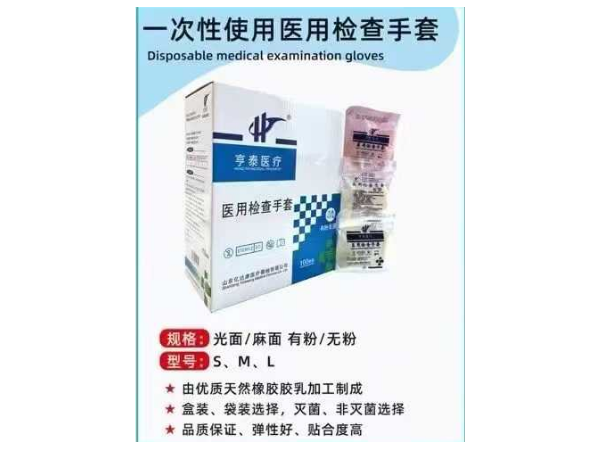 醫(yī)用檢查手套