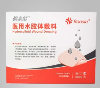 榕泰舒水膠體敷料 人工皮膚護理 防水 抗菌促進傷口愈合