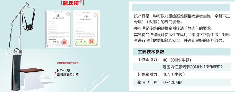 正骨康復(fù)牽引椅.JPG