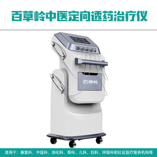 中醫(yī)定向透藥治療儀 中醫(yī)定向透藥設(shè)備