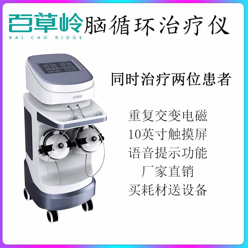 腦循環(huán)治療儀 腦循環(huán)治療儀價格