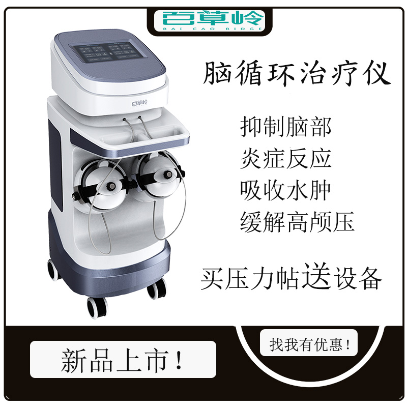 腦功能障礙治療儀