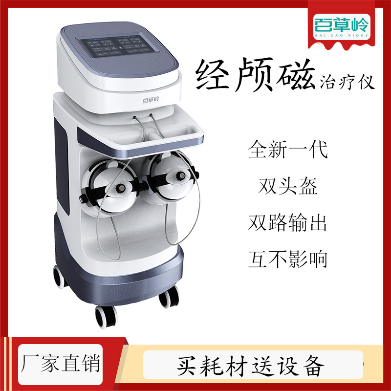 經顱磁刺激儀廠家