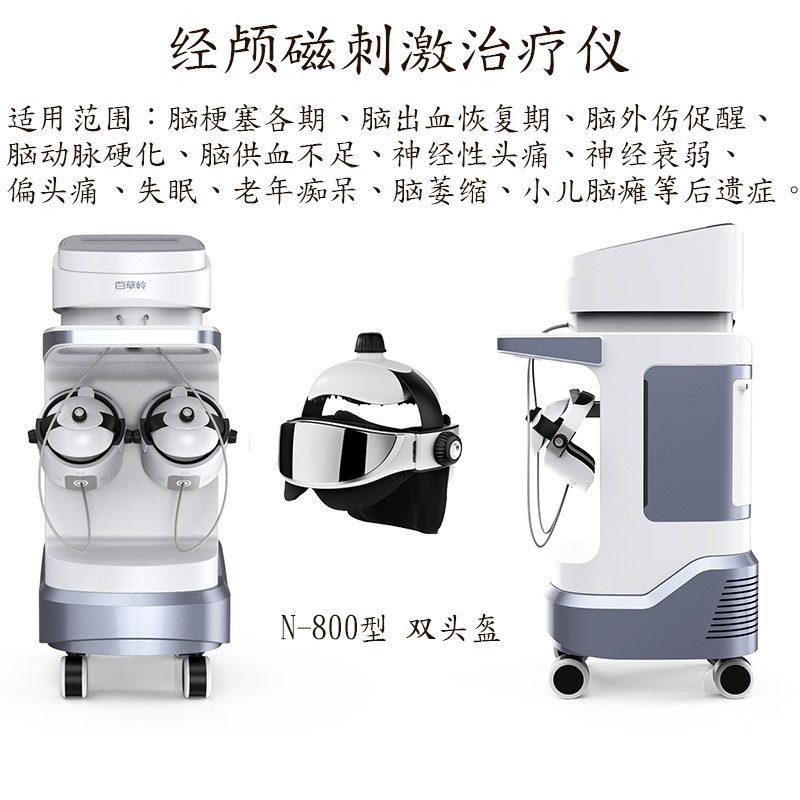 經(jīng)顱磁刺激儀品牌