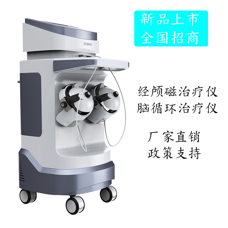 經(jīng)顱磁刺激治療儀 治療帽