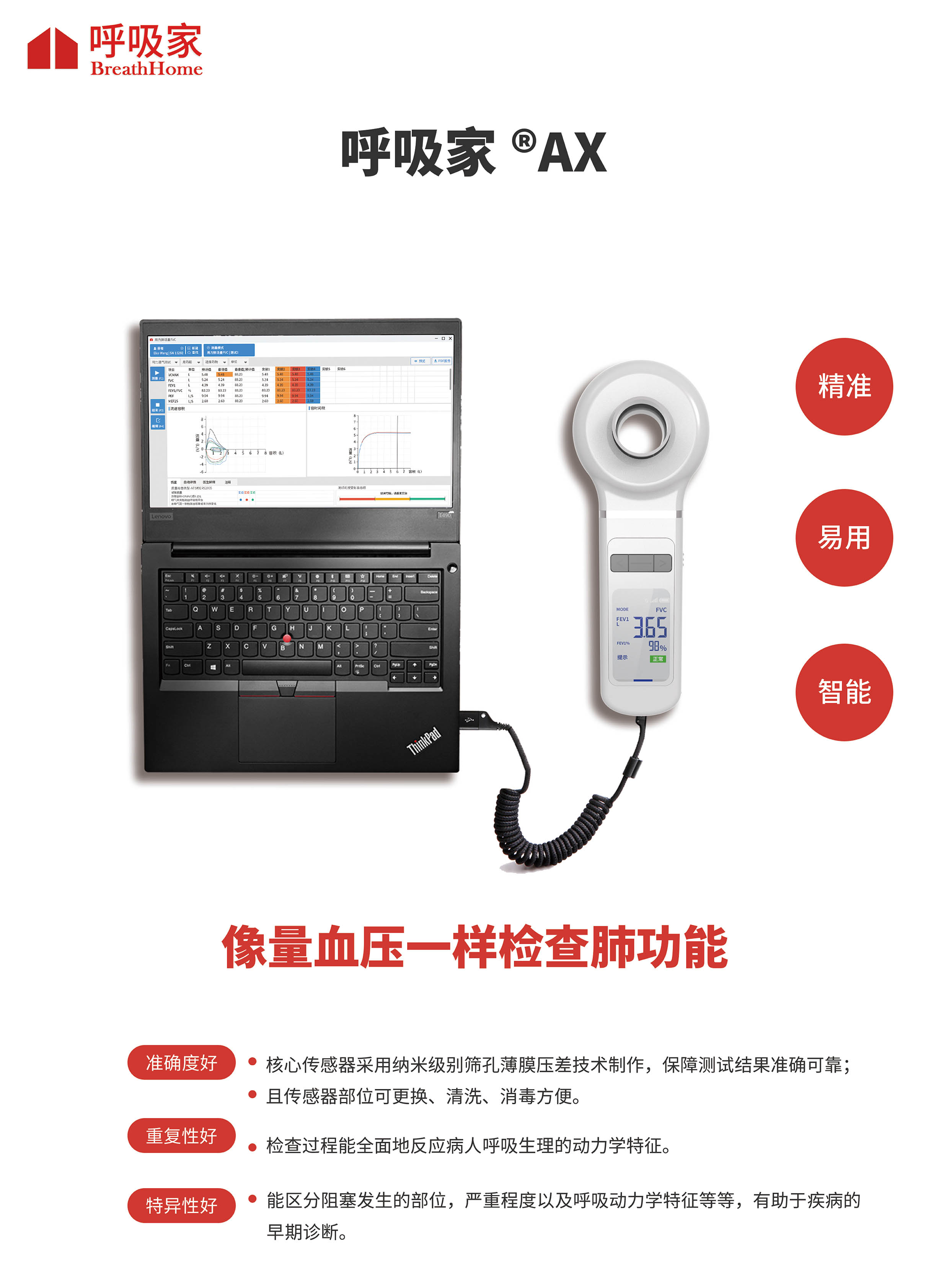 呼吸家AX彩頁(yè)-1.jpg