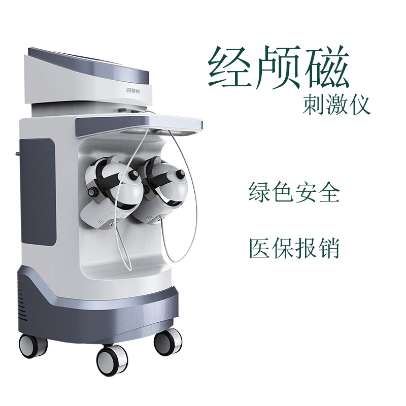 經顱磁刺激儀 經顱磁刺激治療