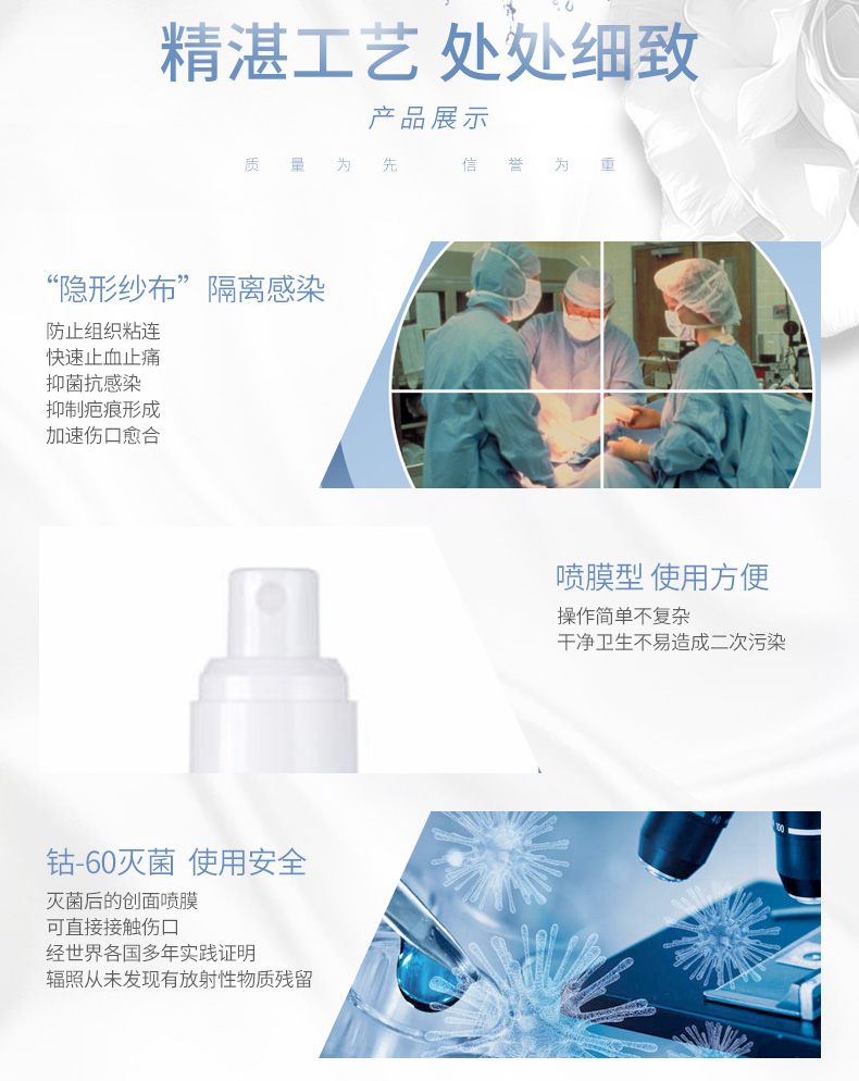 創(chuàng)面噴膜詳情液_08.jpg