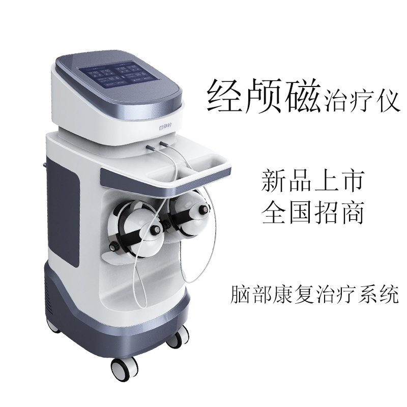 百草嶺N800型經(jīng)顱磁治療儀