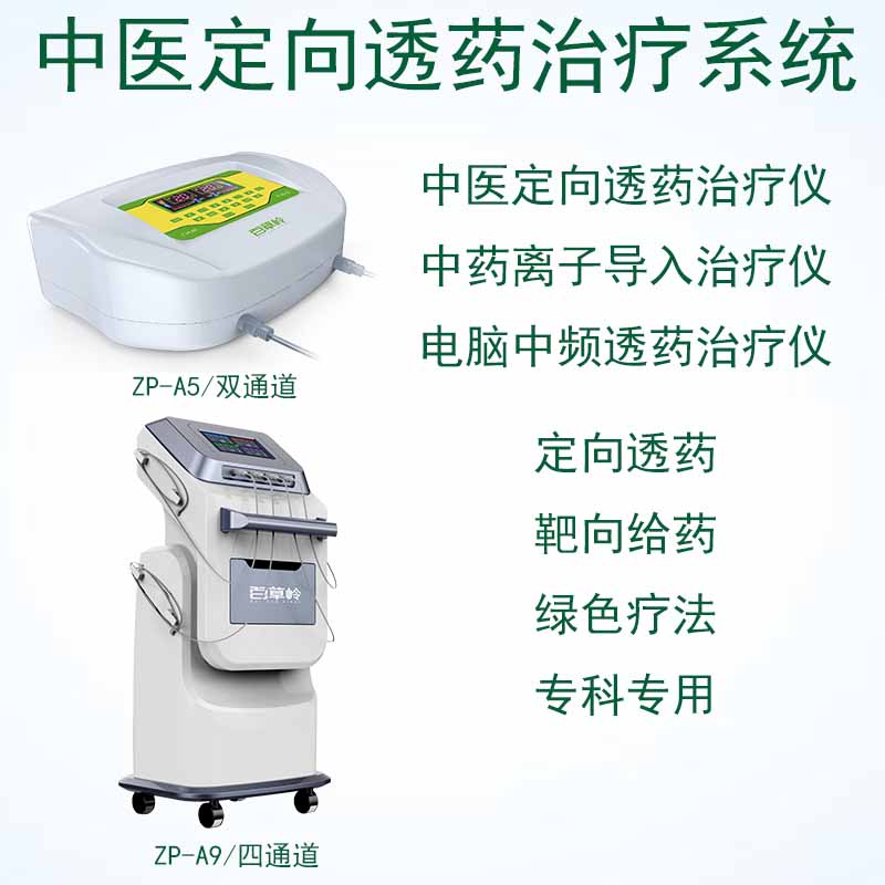 中醫(yī)定向透藥治療儀 中醫(yī)定向透藥治療儀價格