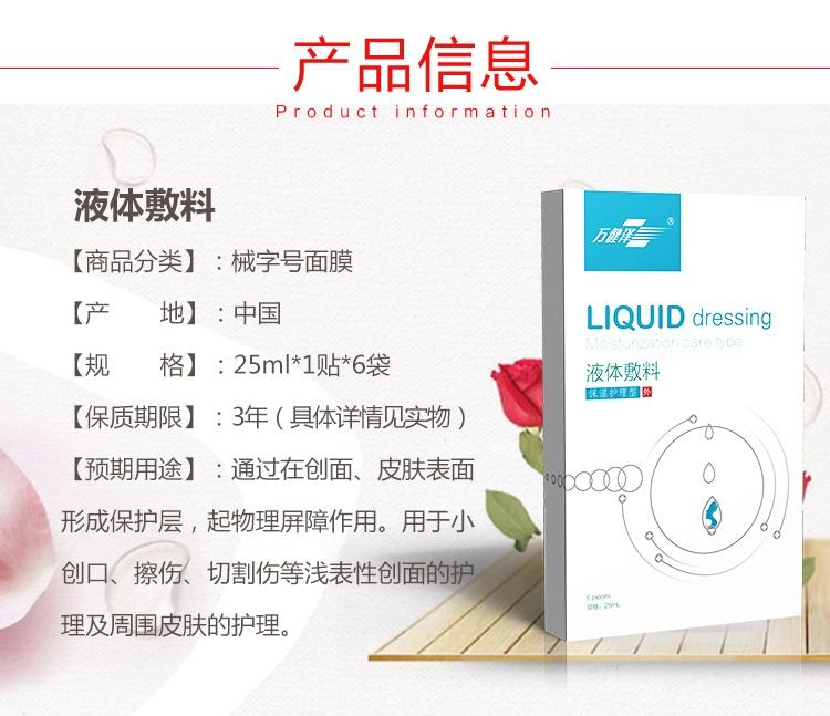 液體敷料3.jpg