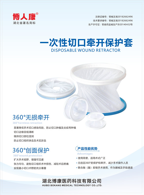 一次性切口牽開保護套彩頁1.jpg