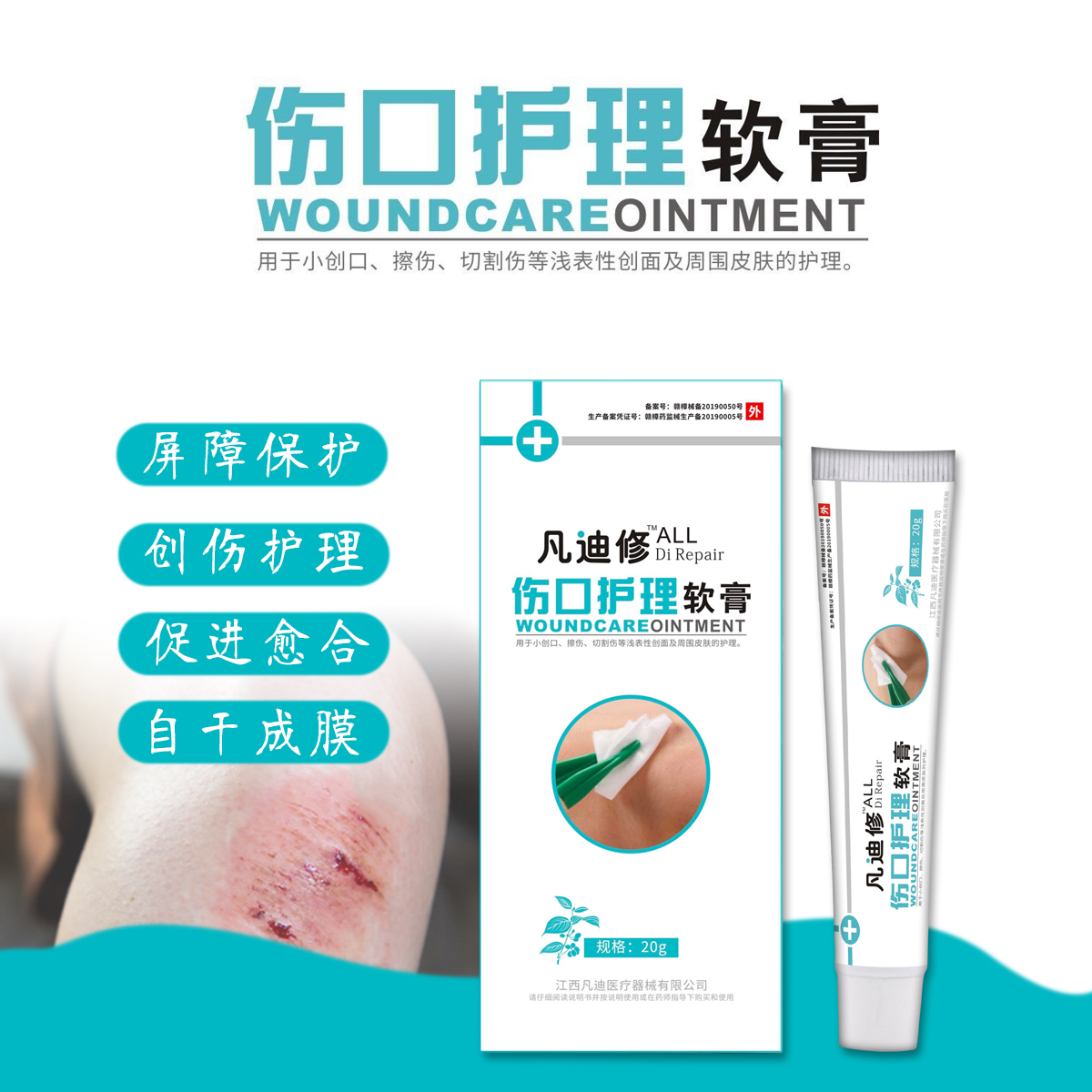 傷口護(hù)理膏.jpg