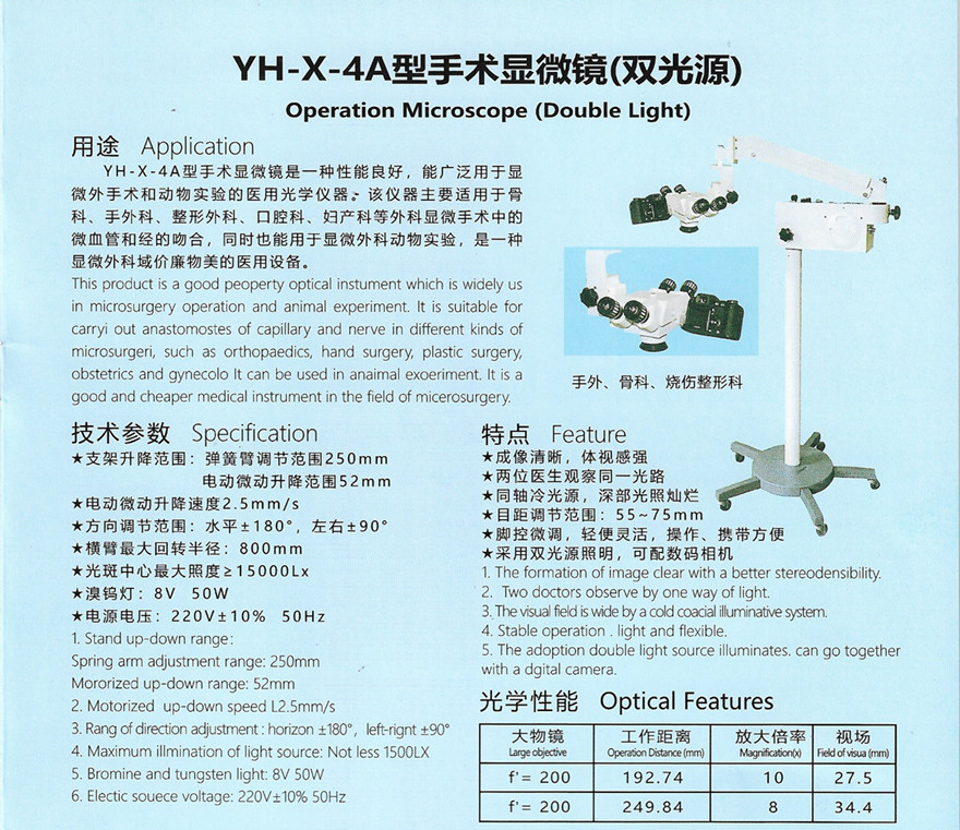 YH-X-4A雙光源.jpg