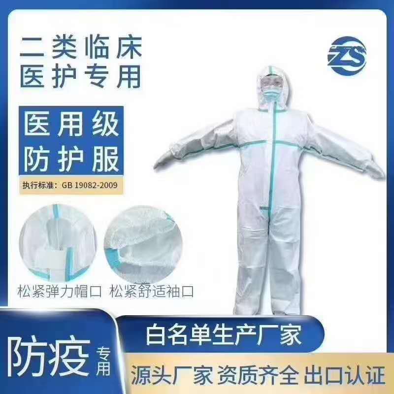 醫(yī)用防護(hù)服.jpg