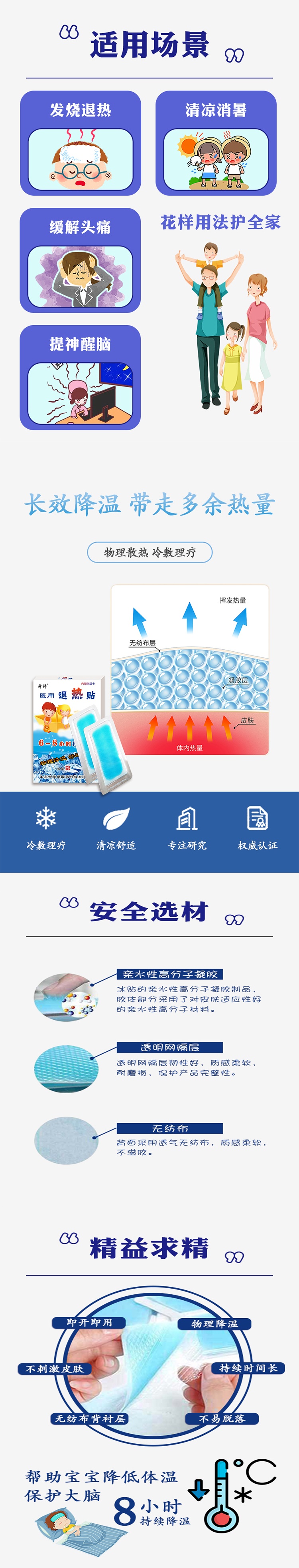 退熱貼長(zhǎng)圖下.jpg