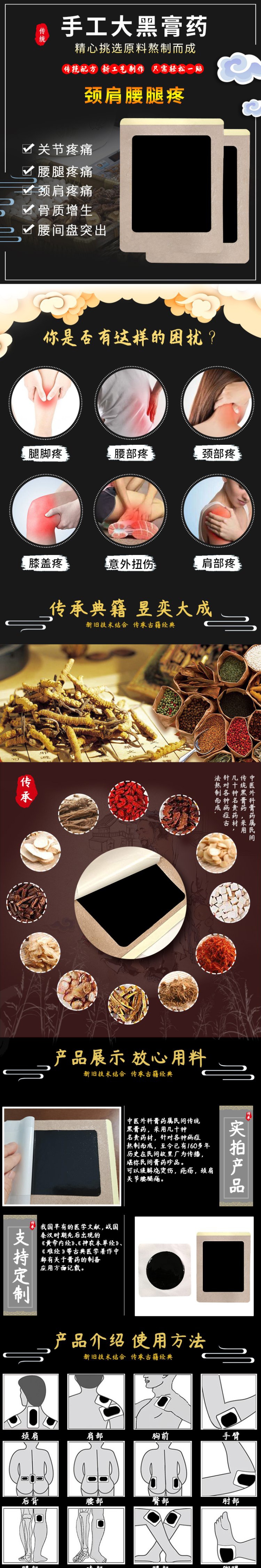 1627267055450709.jpg 黑膏藥長圖_上.jpg