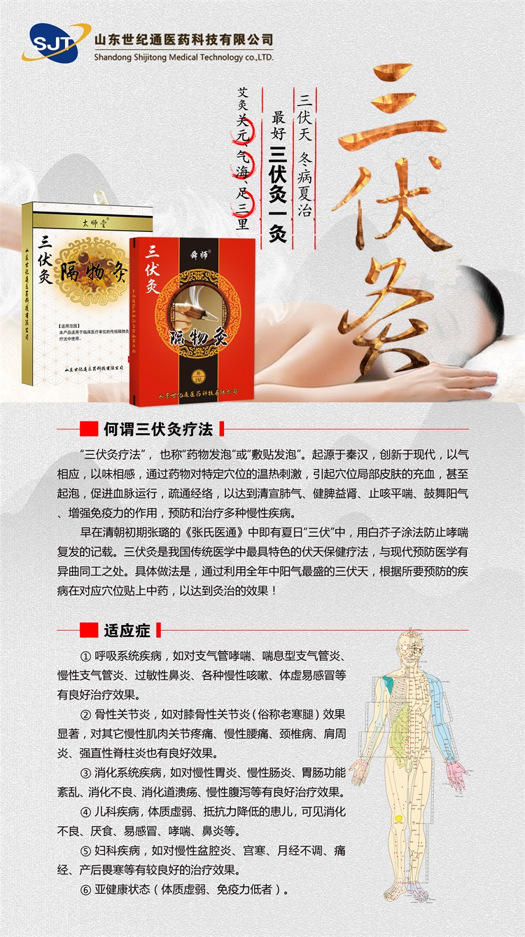 三伏灸.jpg