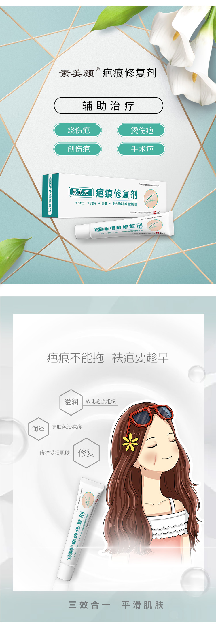 疤痕修復(fù)劑詳情_(kāi)02.jpg