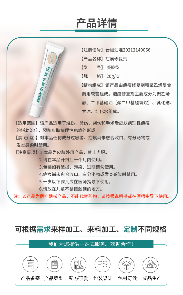 疤痕修復(fù)劑詳情_(kāi)03.jpg