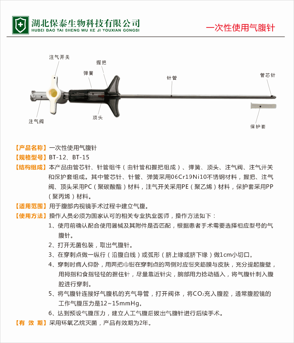 一次性使用氣腹針詳情1.jpg
