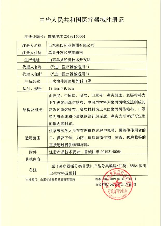 醫(yī)用外科口罩注冊(cè)證.jpg