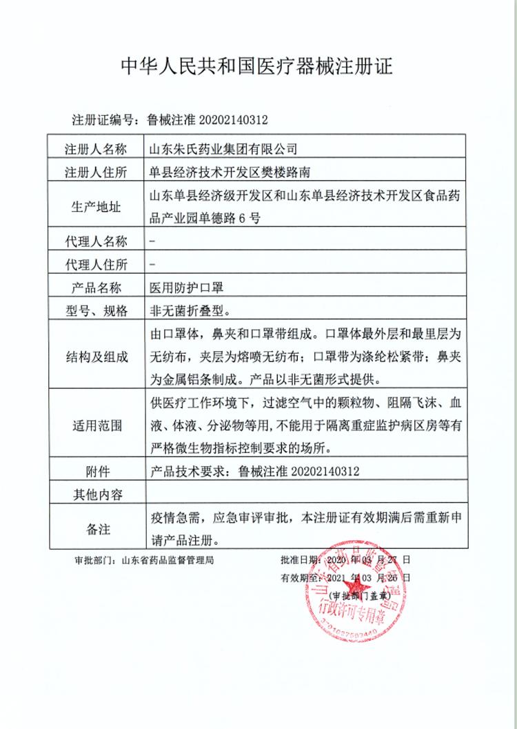 醫(yī)用防護(hù)口罩注冊證.jpg