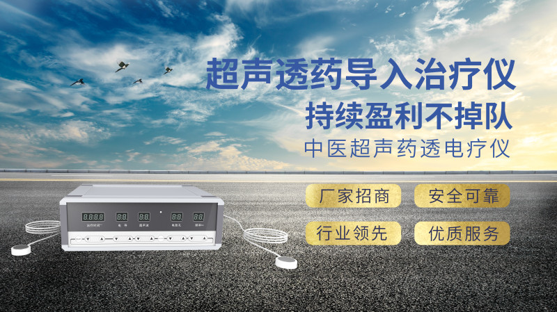 超聲電導(dǎo)藥儀 (15).jpg