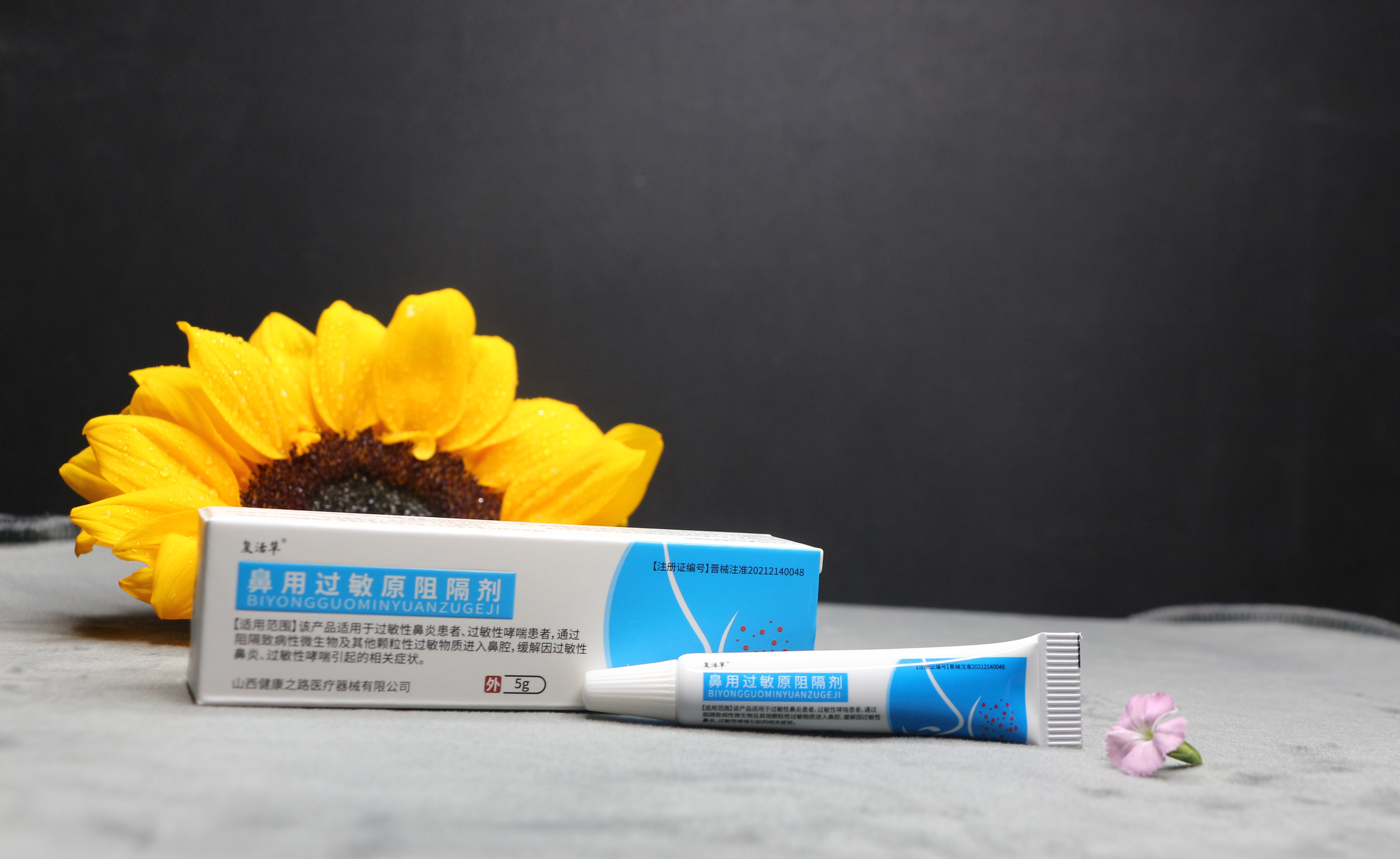 鼻用過敏原阻隔劑.JPG